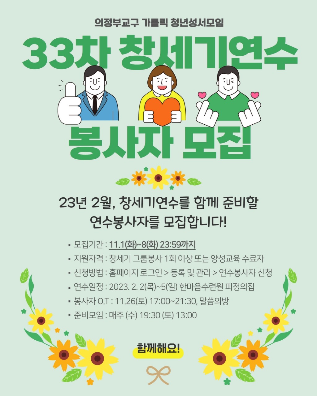 33차 봉사자 모집.jpg