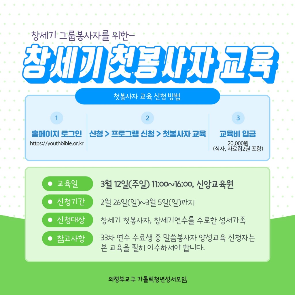 창세기 첫봉사자 교육 신청.jpg