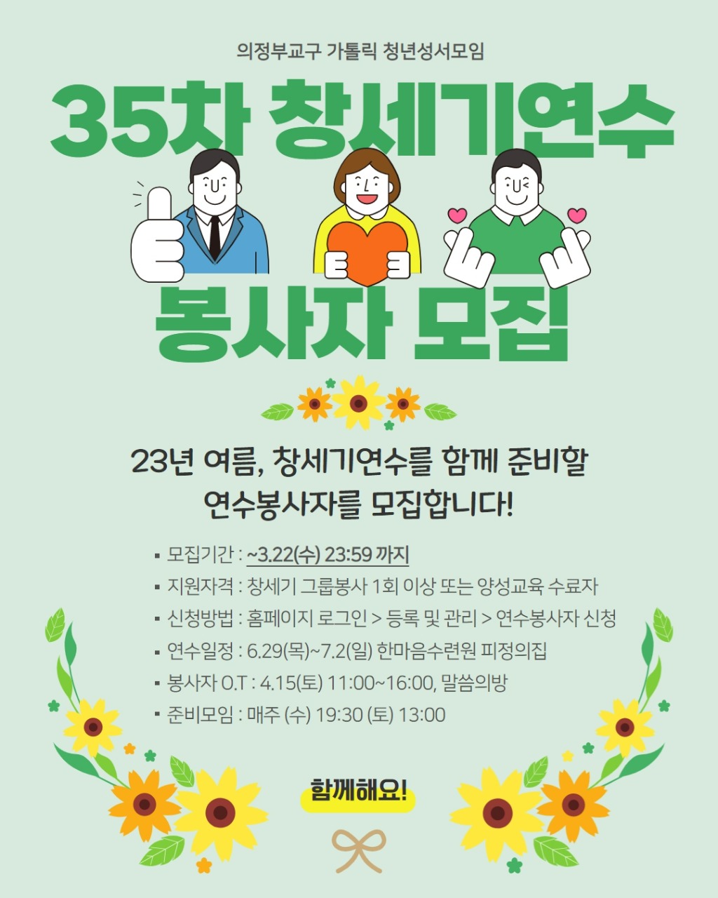 35차 봉사자 모집 공지.jpg