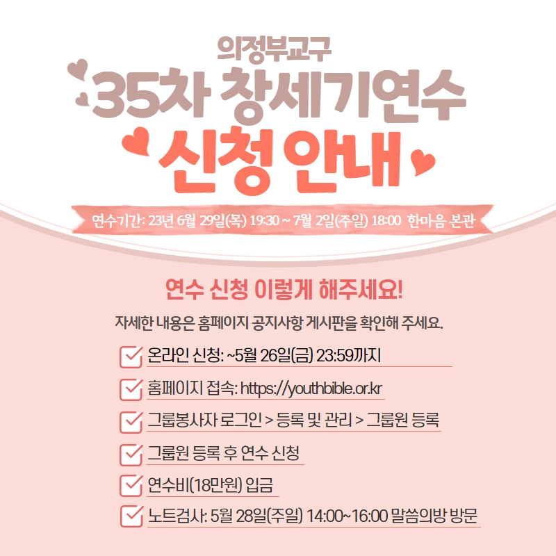 35차 창세기연수 신청 안내 (1).jpg