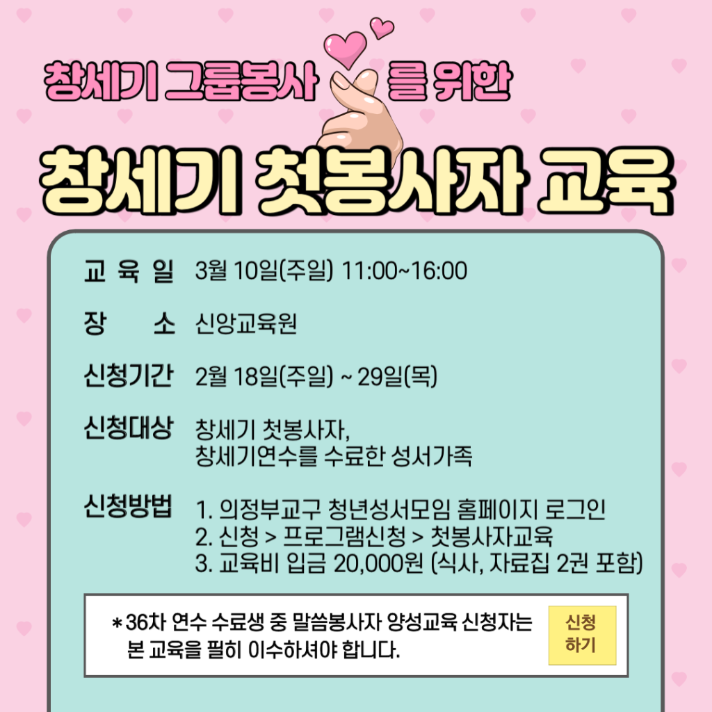 2024 창세기 첫봉교육 공지.png