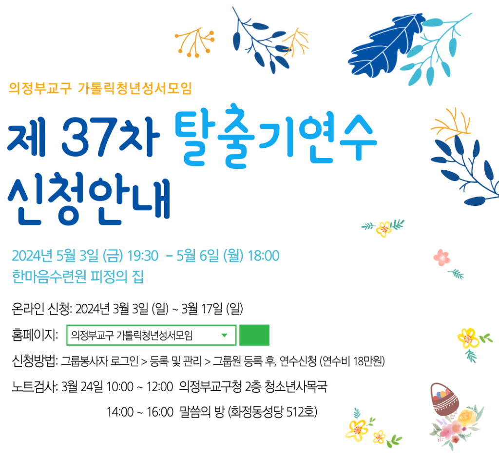 37차 연수 신청 안내.png