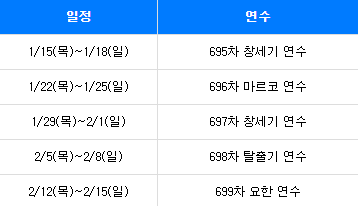 서울 겨울 연수일정.png
