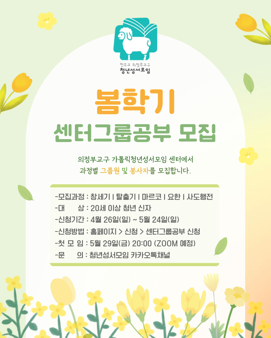 봄학기 그룹모집.png
